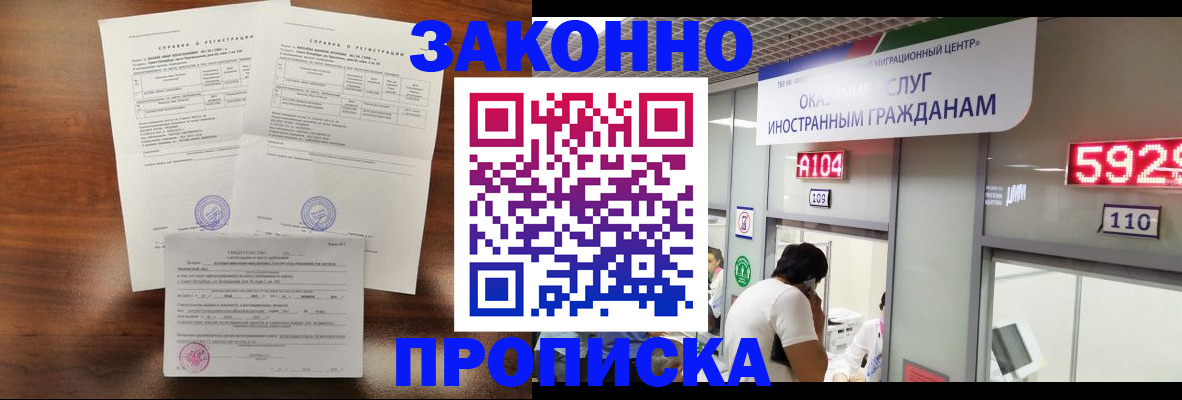временная регистрация собственник в Муравленко